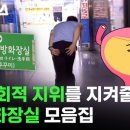 우리주유소 개방화장실 이미지