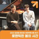 (공연) <김정원 홍진호와 함께하는 여민락콘서트> 이미지