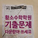 생각하는황소마포점학원 | 황소 수학 레벨테스트 기출문제 파일. 생각하는수학 황소 입학테스트시험. 기출문제 다운