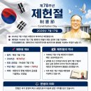 공휴일 제헌절을 다시 맞이하는 시론 이미지