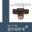 최부자 이미지