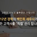 세무법인해민 - 강남구 선릉로116길 8 | 세무법인해민