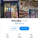 아이스크림무인할인판매점 이미지