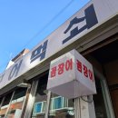 먹쇠숯불구이