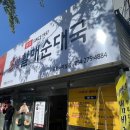이박사냄비갈비 이미지