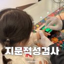 적성어린이집 | 평촌 본질의 숲 - MBTI보다 정확한 지문적성검사, 4살 아이와 엄마가 같이 받아본 솔직 후기