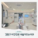 문소아과의원 | 강동구 평일 야간진료 수액진료 새솔키즈소아과 방문후기