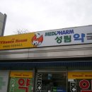 성림약국 네이버블로그