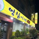 영심이네반찬 - 순천시 중앙시장길 23 | 광주 봉선동 맛집 <영심이네 한식포차> 가성비 3만원대 갈치조림 먹어본 후기