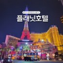 서부카인테리어 | 미국 라스베가스 호텔 추천 플래닛 할리우드 리조트 네바다 서부여행