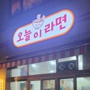 목포옥암중학교 | [목포 무인 라면가게]학교 끝나면 무조건 여기! 남악 오늘이라면