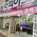 삼익피아노청주점 이미지