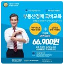 부동산경공매 기초과정 이미지