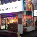 타코밤즈 타코야끼 이미지