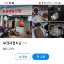 부전시장 [ 부전재첩식당 ] 된장찌게 ~ 이미지