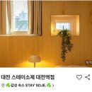 스테이 소제 이미지