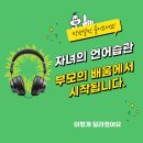 생활영어 초급반(온라인 수업) | 영어울렁증 극복 직장인 화상영어 자녀와 함께 성장하는 온라인 학습 추천