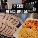 수진동 맛집 불낙지양보쌈군, 불향 가득 낙지볶음과 보쌈 세트 맛집