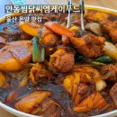 GS25 울산남창점 | 울산 온양 맛집 안동찜닭씨엠케이푸드｜ 안동 구시장 오리지널 찜닭