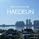 뷰HOTEL | [강원도 속초] 가성비 좋은 오션뷰 호텔 <Hotel Haedeun, 호텔 해든> 솔직 후기