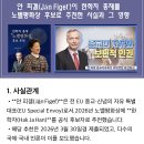 Jan Figer.. 이 한학자 총재를 노벨평화상 후보로 추천한 사실과 그영향 … 이미지