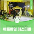창작컴퍼니 미메시스협동조합 | 옛 충남도청 정문에서 열린 대전아트 마임 페스티벌 첫날 공연 풍경