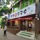 대구칼국수 이미지