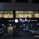 구춘천여고 - 팔호광장 | 춘천한우맛집: 큰집한우~입에서 살살녹는 맛!춘천한우 짱:)