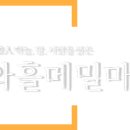 와흘메밀마을협의회