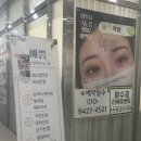 예쁨 속눈썹 | 일산 주엽역 속눈썹 연장 추천 솔직후기, 일산 속눈썹 예쁨 방문 후기