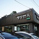 평양면옥 이미지