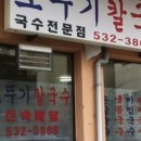 쌍둥이칼국수 이미지