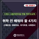 취학 전 배워야 할 4가지: 교육후기