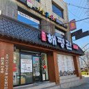 2016146 | 대구서구 감자탕 해장국 비산동맛집 어린이메뉴가 있는 해평관