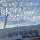 원정식육식당 - 남구 월평로 109 | 원정식육식당