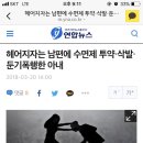 헤어지자는 남편에 수면제 투약·삭발·둔기폭행한 아내 이미지