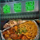 인디안숯불닭바베큐 | 호매실 술집 추천✨ 갬성까지 완벽했던 숯불집 숯불닭바베큐 후기🔥