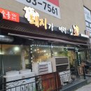 돼지가매력있소 지산점 이미지