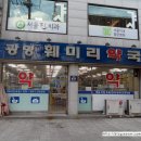 훼미리약국 이미지