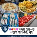 망미중앙시장 이미지