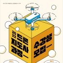 한국무인기안전협회 이미지