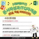 ITQ파워포인트&엑셀(주간) 이미지