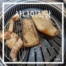 상동주먹고기 | 부천 상동 고기 맛집 사나이식당 주먹고기, 삼겹살, 껍데기 후기