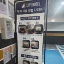 씨유부산초량예스점 | 부산역 시티 호텔