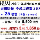 금화주공3단지 이미지