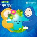 [캠페인] 지구의 날 기념🌏아름다운가게 행사와 이벤트 소식 가져왔어요! ✨