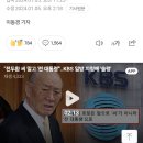 "전두환 씨 말고 '전 대통령'"‥KBS 일방 지침에 '술렁' 이미지