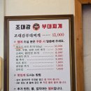 조대감부대찌개 | 수원 인계동 나혜석거리 맛집 [조대감 부대찌개]