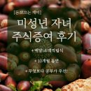 미성년자녀 주식계좌 증여 10개월 후기