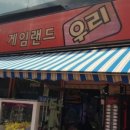 광장게임랜드 Daum카페